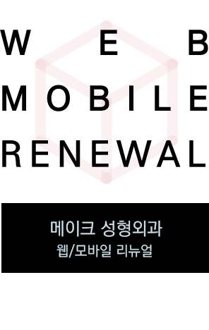메이크