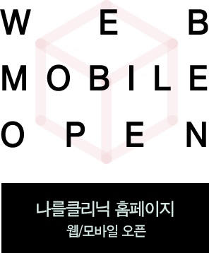 나를클리닉