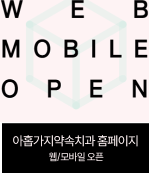 아홉가지약속치과