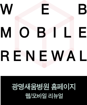 광명새움