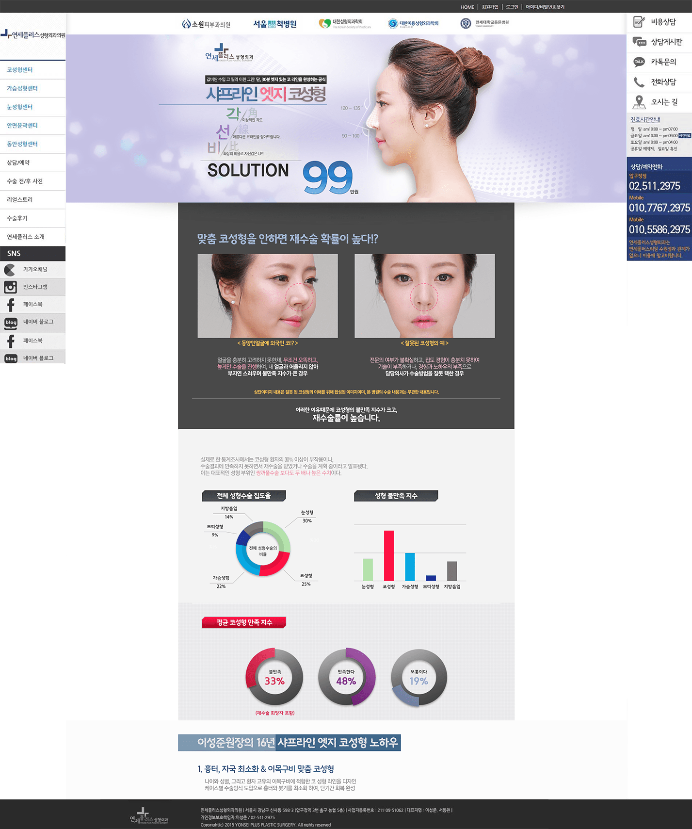 연세플러스