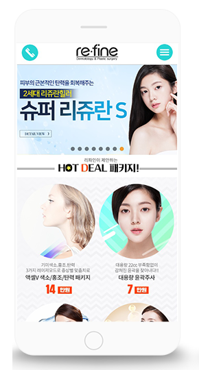 리파인